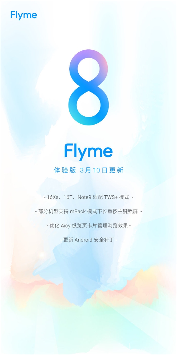 Flyme 8体验版今日更新：适配TWS+模式 蓝牙耳机低延迟