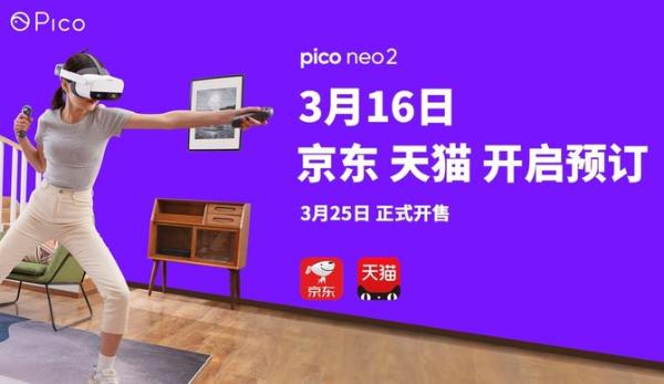 Pico Neo 2 6 DOF VR一体机新品推出 3月25日正式开售