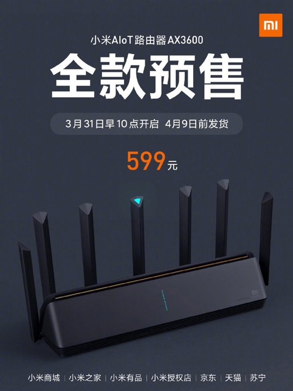 [小米]小米路由器AX3600新一轮全款预售：599元Wi-Fi 6、覆盖2个足球场