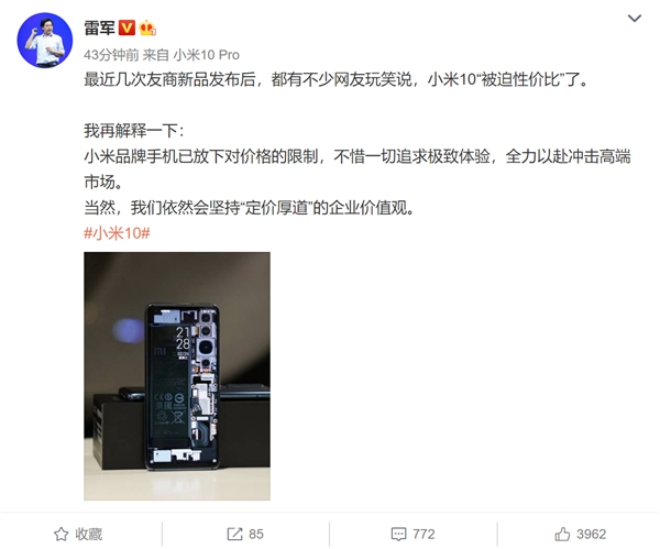 #小米10#小米10“被迫性价比”？雷军：追求高端极致体验和价格厚道不矛盾