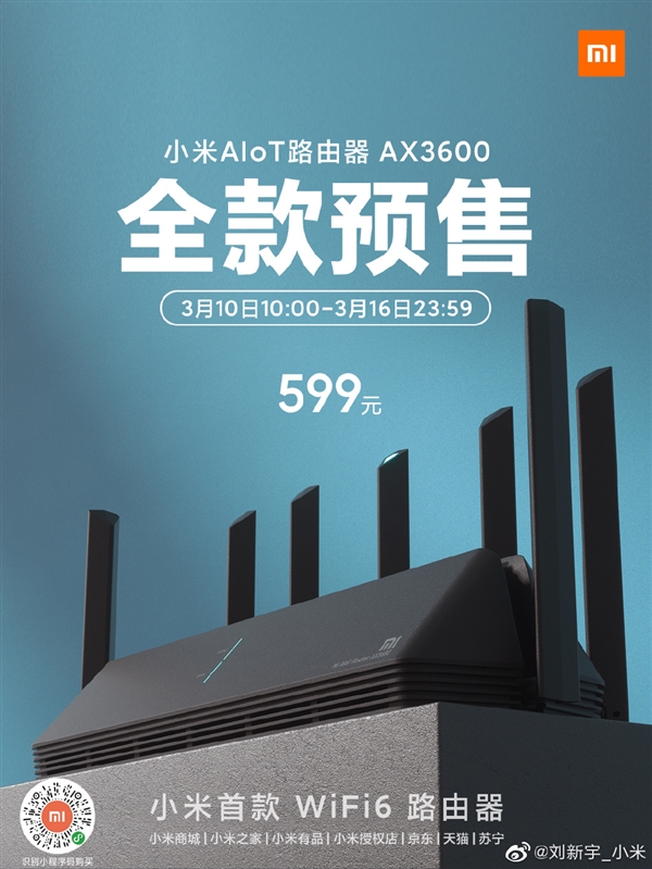 小米首款WiFi 6路由器AX3600明天预售：599元