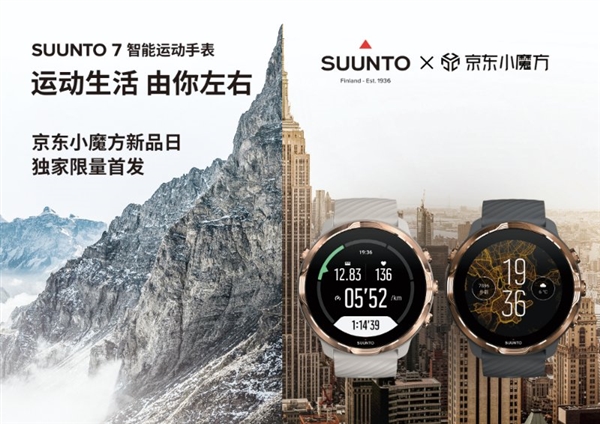 京东 京东独家限量首发颂拓首款运动智能双系统手表Suunto 7