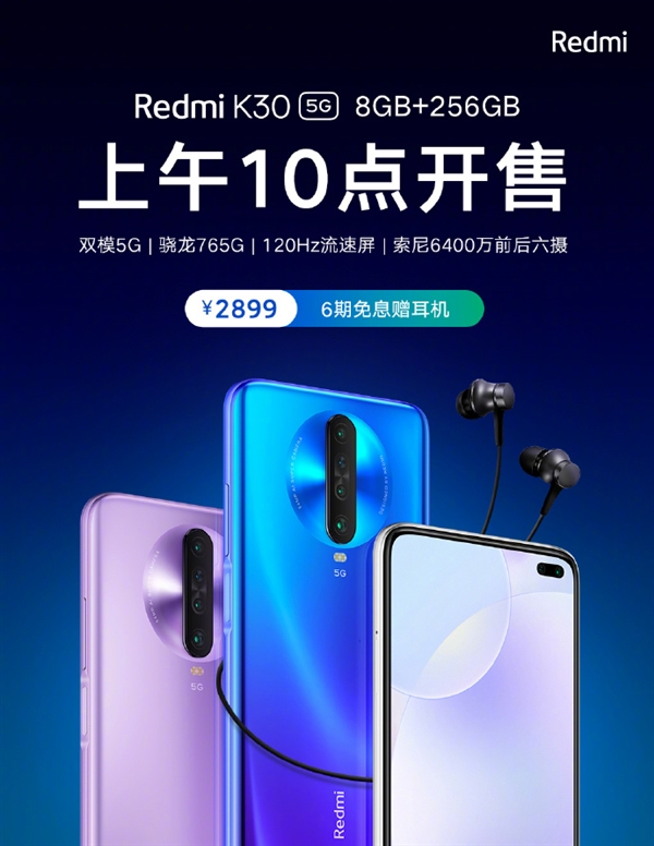 Redmi K30 5G顶配版今日开卖：2899元六期免息 赠耳机