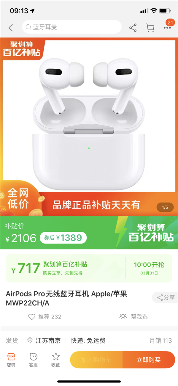 「真香」真香警告！AirPods Pro天猫只要1389元