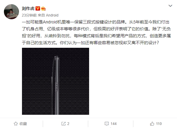 刘作虎：一加三段式按键安卓手机唯一 5年付出亿级成本