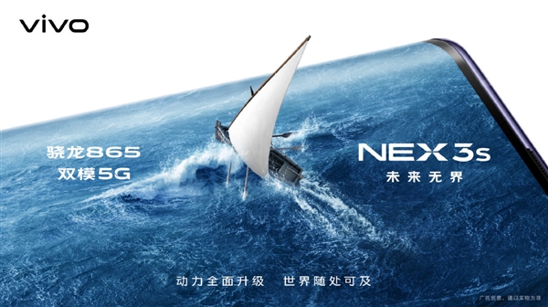 首款升降865旗舰来了 vivo NEX 3S 5G支持双模5G：3月10日发布