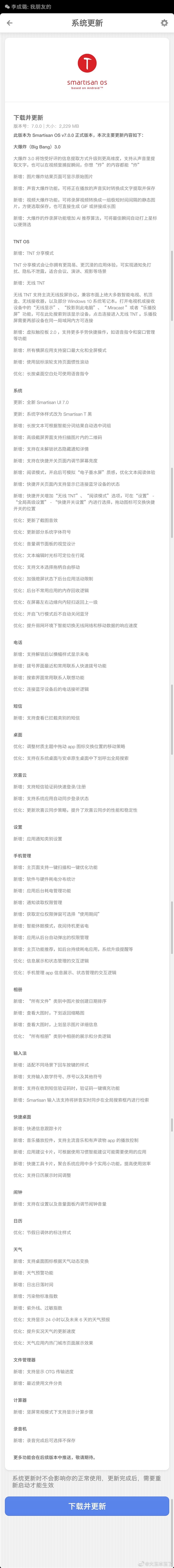 「坚果R1」坚果R1、坚果Pro 2S正式推送Smartisan OS 7.0：支持大爆炸3.0