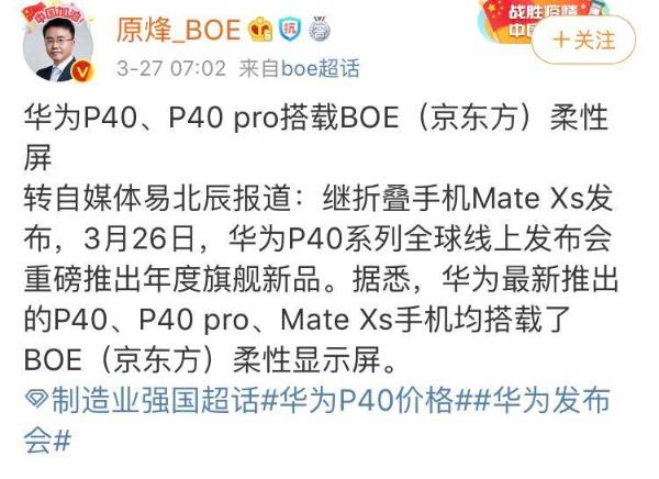 京东方：华为P40、P40 Pro均搭载BOE柔性屏