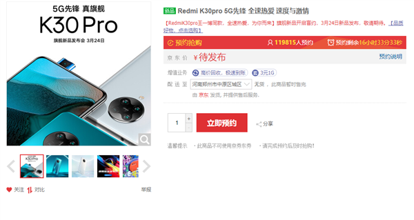 Redmi K30 Pro京东开启预售：3699元交不交朋友？