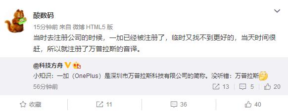 一加手机公司名为何不叫“一加”？员工解惑万普拉斯的来历