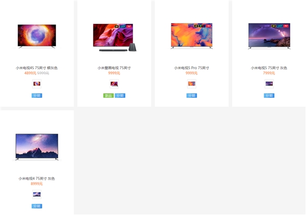 小米3款75英寸电视明日首卖 如何选？看官方答案