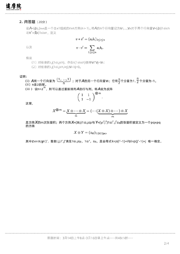 阿里数学竞赛真题“泄漏”：只有4道 3万个高手2天2夜也没交卷