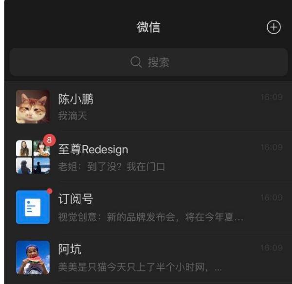 终于上线：微信iOS 7.0.12版本更新升级，深色模式来了