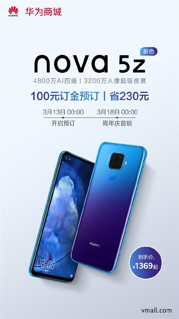 华为nova 5z极光色上架：麒麟810+20W快充 1369元起