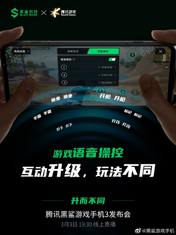 吃鸡神器 黑鲨3实现语音操控：动嘴开枪！无需双手