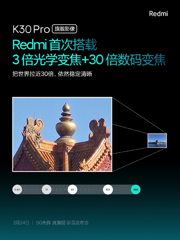 30倍变焦！Redmi K30 Pro新爆料：Redmi首款超远变焦手机