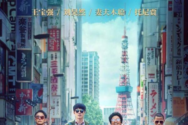 [电影]万达曾茂军：《唐人街探案3》正在等合适时机上映