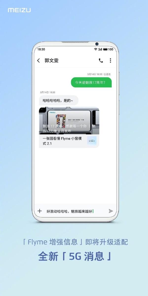 魅族与三大运行商达成合作，将推出5G消息功能