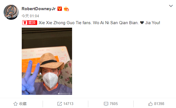 钢铁侠发拼音感谢中国老铁庆生 网友：口罩戴反了