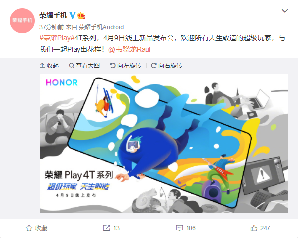 4月9日发布 荣耀Play 4T系列官宣：有趣的产品经理亮相