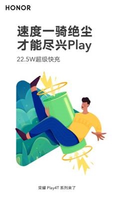 荣耀Play4T系列今晚发布：麒麟810+屏幕指纹+4800万三摄