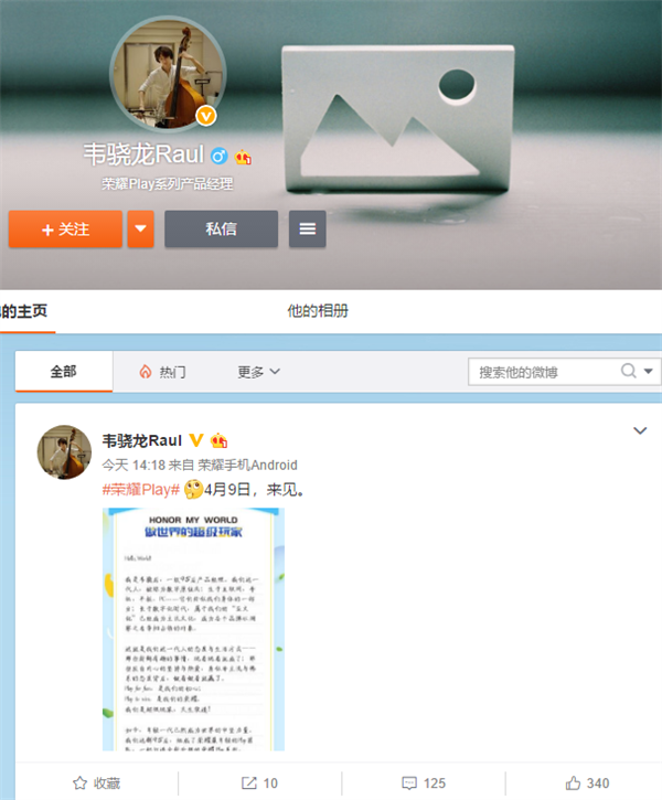 「荣耀Play」荣耀Play手机4月9日升级 95后产品经理亮相：做超级玩家