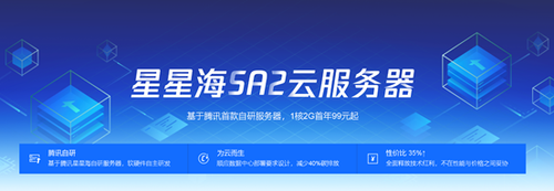 腾讯云成立星星海实验室，聚焦云原生服务器硬件研发