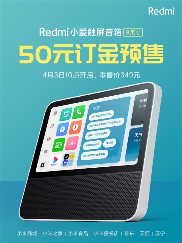 Redmi小爱触屏音箱8英寸今日首卖：桌面小电视、支持第三代小爱