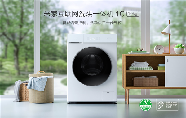 米家互联网洗烘一体机1C发布：除菌率高达99.9% 支持小爱