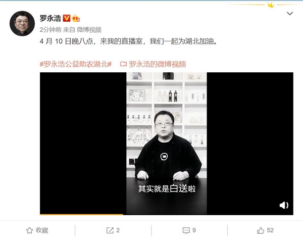 【罗永浩】罗永浩带货湖北橙子：1分钱5斤还包邮 相当于白送