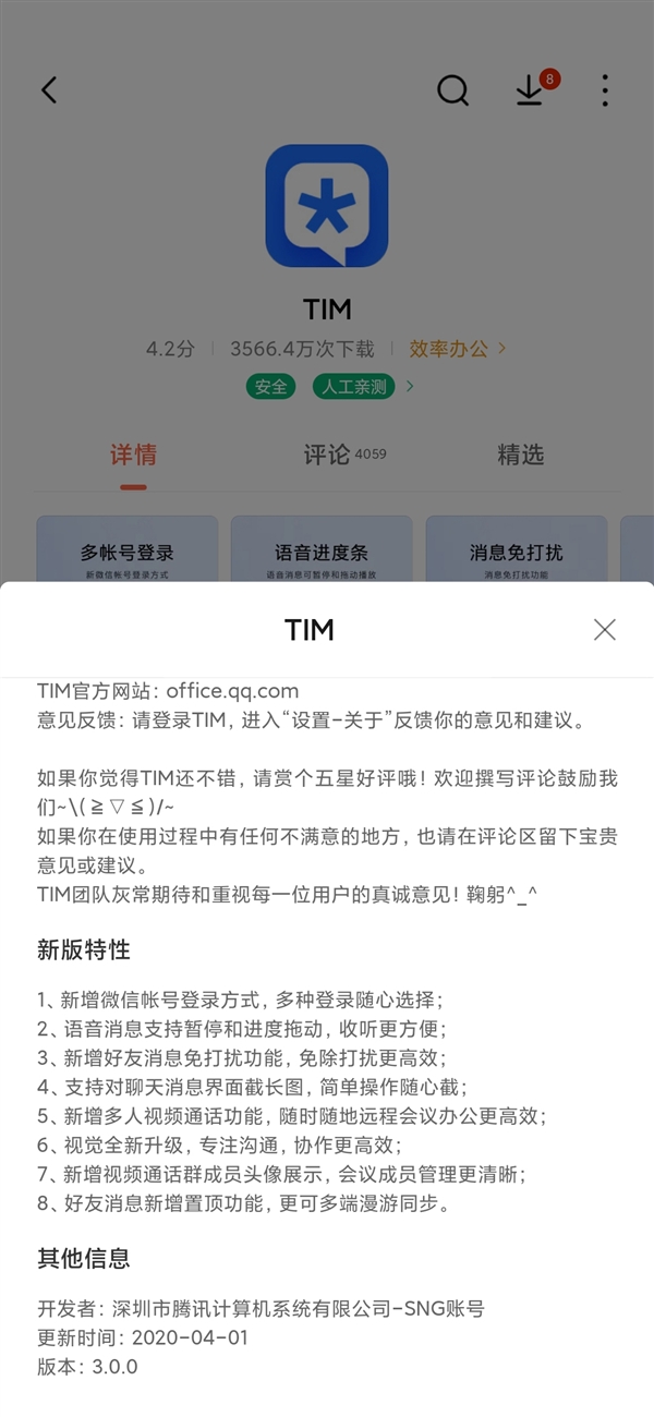 无广告的腾讯TIM上线新版：可用微信帐号登录