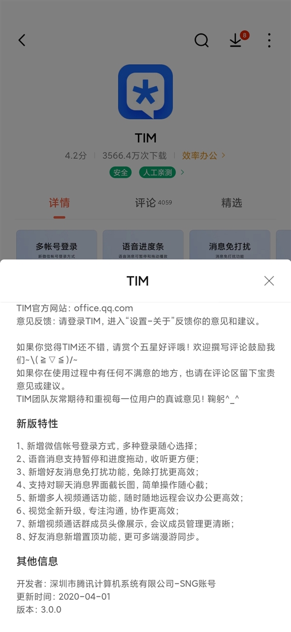 「腾讯」无广告的腾讯TIM上线新版：可用微信帐号登录