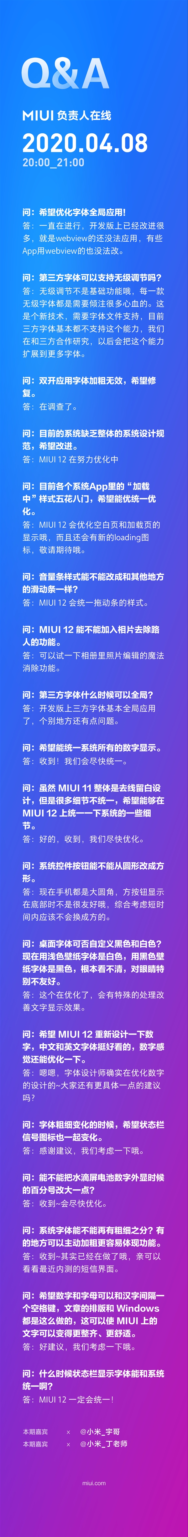 MIUI负责人爆料：MIUI 12状态栏和系统字体将统一