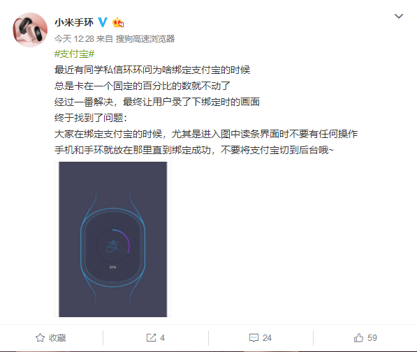 小米手环■小米手环绑定支付宝卡31%进度不动 官方回应