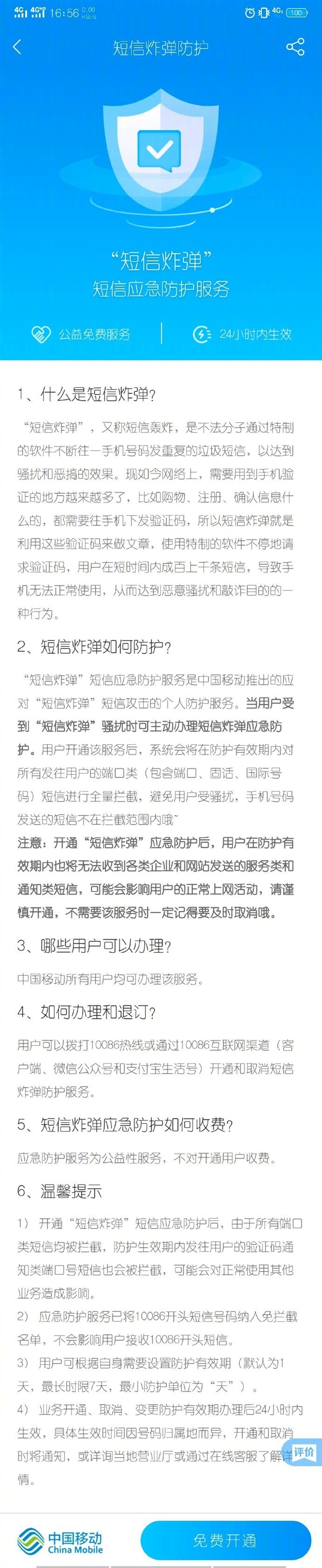 短信炸弹：遭遇“短信炸弹”怎么办？ 中国移动支招：能管一周