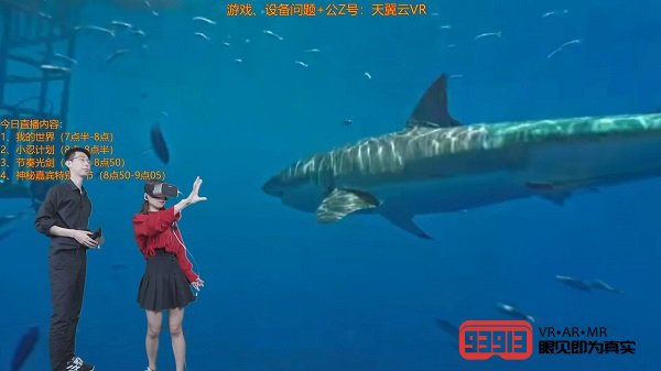 颠覆传统观影方式 中国电信天翼云VR小V一体机首度直播揭秘