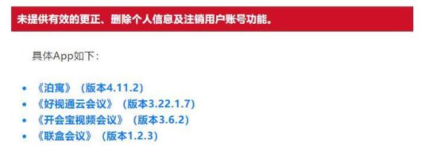 21款App涉嫌超范围采集个人隐私信息 去哪儿、途牛、自如等在列