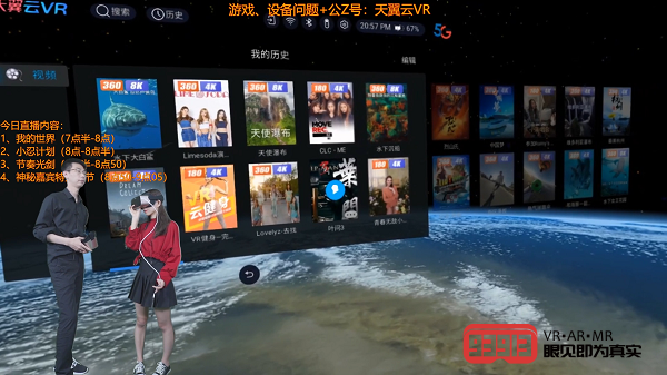 颠覆传统观影方式 中国电信天翼云VR小V一体机首度直播揭秘