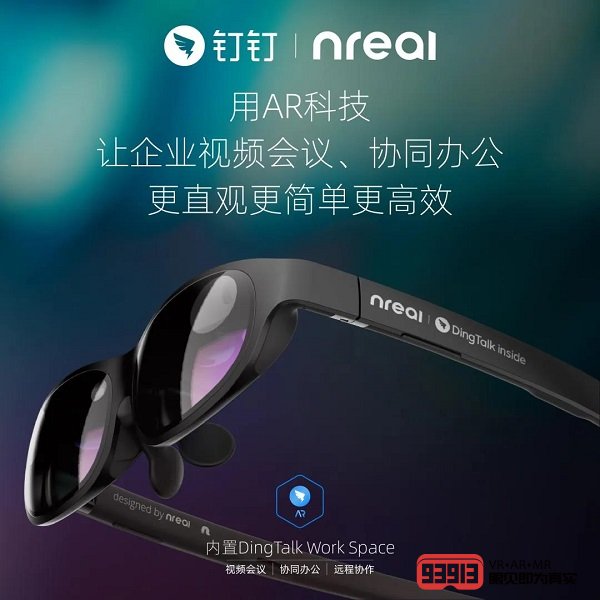 Nreal联合钉钉共同发布Nreal AR眼镜套装专业版
