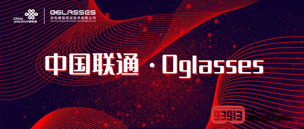 中国联通携0glasses山西公司助力5G+汽车智能制造