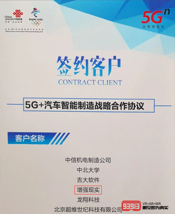 中国联通携0glasses山西公司助力5G+汽车智能制造
