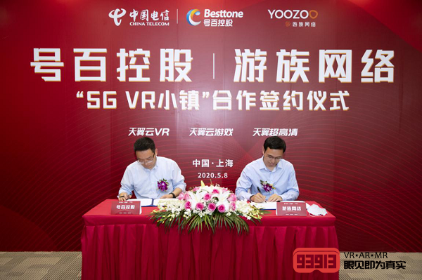 中国电信号百控股与游族网络达成合作，共建“5G VR小镇”