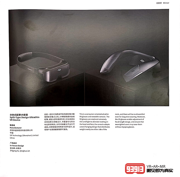 3Glasses X1被收录于“当代好设计年鉴”,升级版或将于第三季度发布