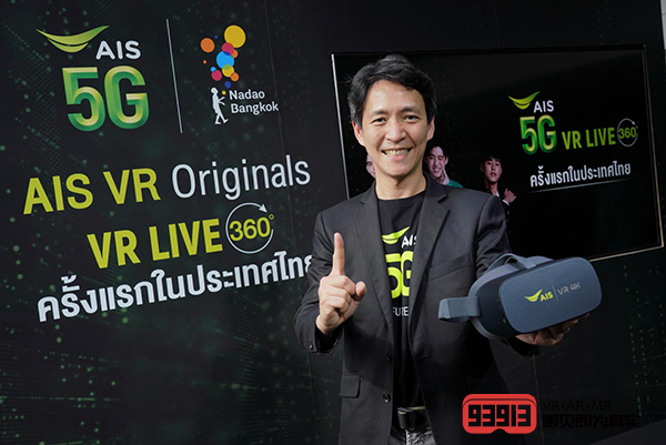 泰国最大电信运营商AIS将推出全国首场5G VR直播
