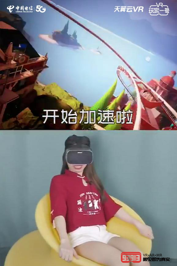 天翼云VR未来星推官 开启5G+VR梦幻之旅