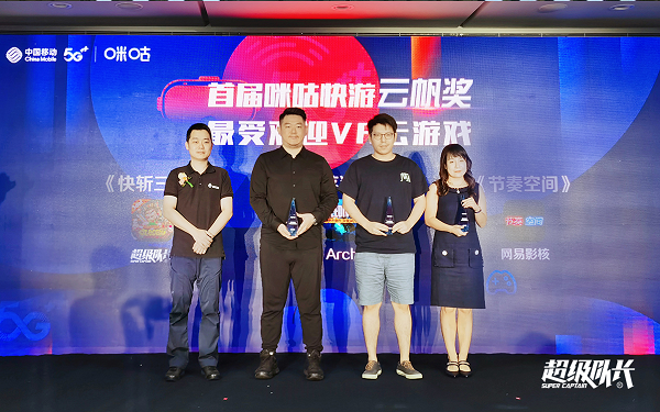 超级队长与中国移动5G+VR战略合作，携手启动“云帆计划”