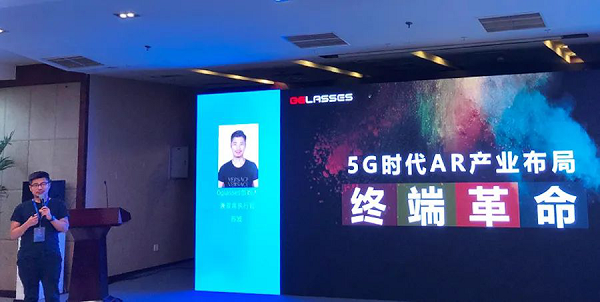 ​5G时代AR产业布局：0glasses创始人苏波出席中国联通AI论坛