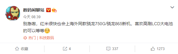曝Redmi新机将至：骁龙865+120Hz高刷屏