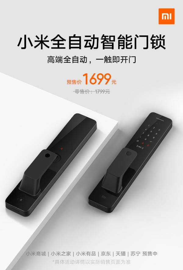 到手价1699元 小米首款高端全自动智能锁开启预售