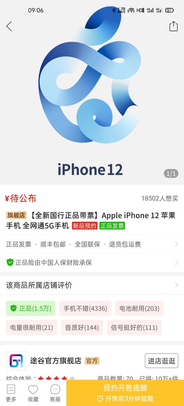 拼多多首发预约iPhone|拼多多首发预约iPhone 12？